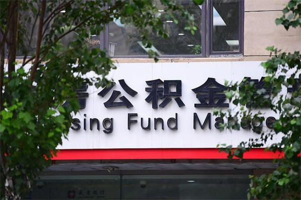 黔南过世后公积金有效期（人死了公积金最晚多久提）